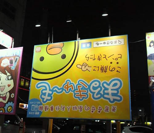 日本街頭《顛倒招牌》急增中　揪竟是為了什麼理由呢？