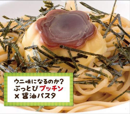 引不起食慾的《布丁義大利麵》實際到底是什麼樣的味道呢？