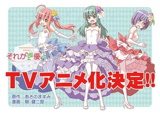 旋風管家作者&聲優淺野真澄《那就是聲優》改編動畫 聲優相關的趣聞都在這裡 旋風管家作者&聲優淺野真澄《那就是聲優》改編動畫 聲優相關的趣聞都在這裡