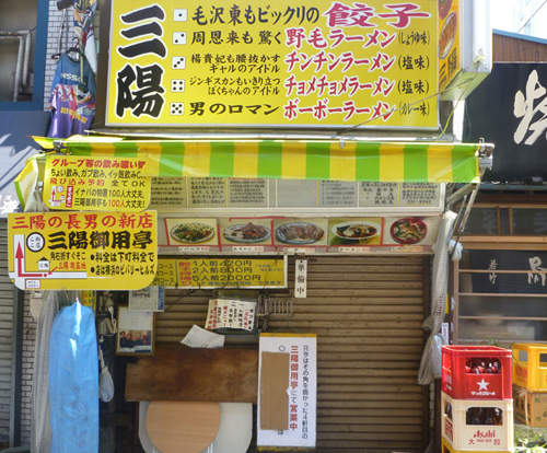 光看招牌就讓人火大的怪怪《三陽拉麵店》 光看招牌就讓人火大的怪怪《三陽拉麵店》