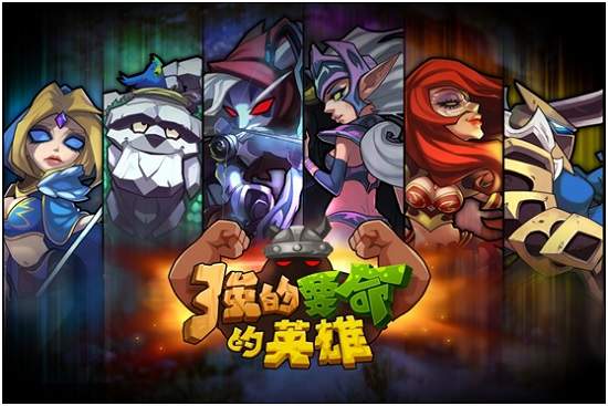 小夥伴們集合!《強的要命的英雄》爽快感一流的超高速卡牌策略遊戲 小夥伴們集合!《強的要命的英雄》爽快感一流的超高速卡牌策略遊戲