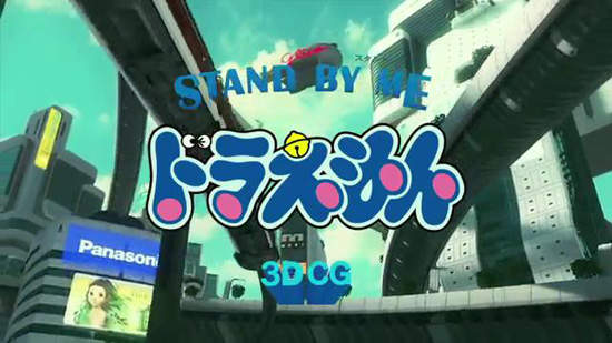 《STAND BY ME 哆啦A夢》3D版的看久了好像也就習慣了 《STAND BY ME 哆啦A夢》3D版的看久了好像也就習慣了