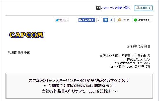 《魔物獵人4G》出貨突破200萬大關！看來不用擔心續作的存亡問題了？