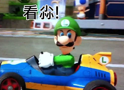 路易吉《死亡之瞪》那呼嘯而過的冷酷眼神...ಠ_ಠ