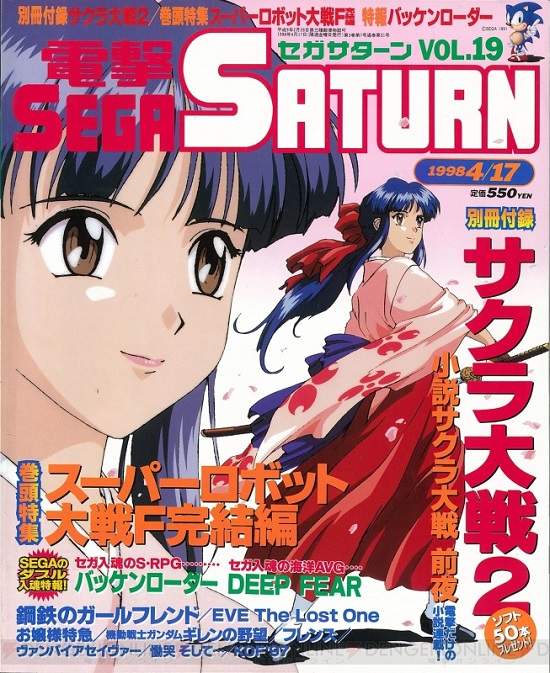 電擊《SEGA SATURN 20週年特集》來回顧過往雜誌電擊SS的歷代封面吧! 電擊《SEGA SATURN 20週年特集》來回顧過往雜誌電擊SS的歷代封面吧!