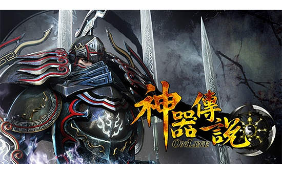 《神器傳說 Online》成績告捷,國產自製好評如潮!3月7日全新伺服器「玄幻百變」神器加開 《神器傳說 Online》成績告捷,國產自製好評如潮!3月7日全新伺服器「玄幻百變」神器加開