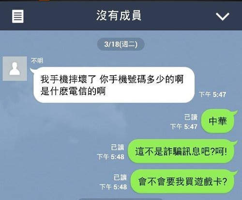 《LINE的詐騙對策》其實有些騙子是有良心的呀? 《LINE的詐騙對策》其實有些騙子是有良心的呀?