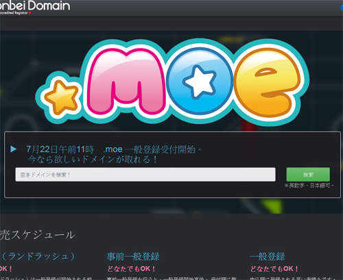 網址也能萌?超萌網域《moe》正式開放申請 網址也能萌?超萌網域《moe》正式開放申請