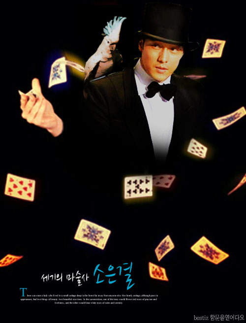 《魔術師蘇志燮》頒獎典禮的穿著被網友惡搞了XDD