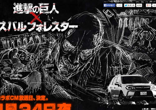 《進擊的巨人》真人電影合作汽車廣告 1月24日不要錯過 《進擊的巨人》真人電影合作汽車廣告 1月24日不要錯過