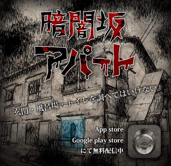 都市傳說《暗黑公寓》適合七月份的恐怖小遊戲