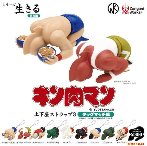 《筋肉人土下座》扭蛋第3彈　即使下跪也不能忘了牛丼ww