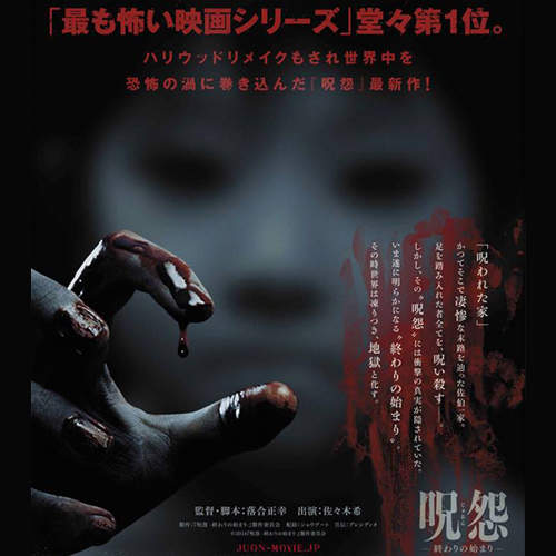 電影《咒怨》系列最新作　佐佐木希恐怖片初主演