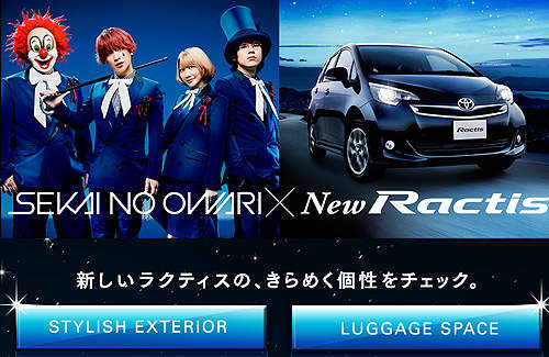 小改款《Toyota Ractis》變臉還有SEKAI NO OWARI助陣喔 小改款《Toyota Ractis》變臉還有SEKAI NO OWARI助陣喔