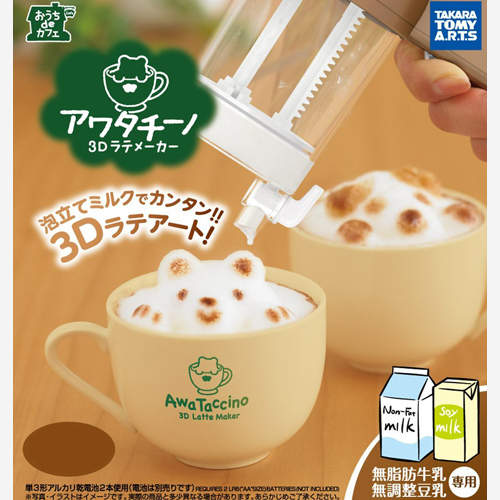 日本推出《自製3D拿鐵拉花機》在家也可以假掰地喝咖啡惹ww