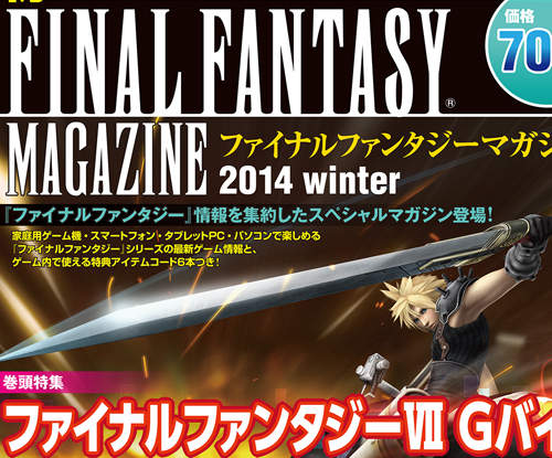 Final Fantasy官方情報誌　結帳會有戰鬥勝利BGM喔（羞恥PLAY）