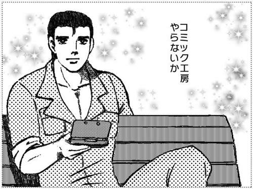 3DS《漫畫工房》實際運用 果然神人輩出啊~ 3DS《漫畫工房》實際運用 果然神人輩出啊~
