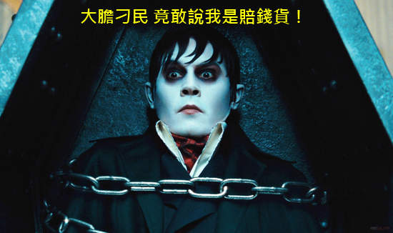 《好萊塢最不賺錢演員》TOP 10 怎麼第一名又是你...