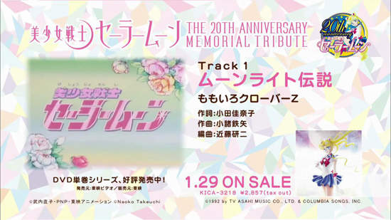 《美少女戰士》20週年 Memorial Tribute 試聽映像 《美少女戰士》20週年 Memorial Tribute 試聽映像
