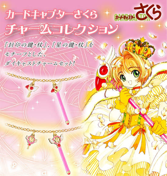 《庫洛魔法使》魔杖掛鍊 華麗登場