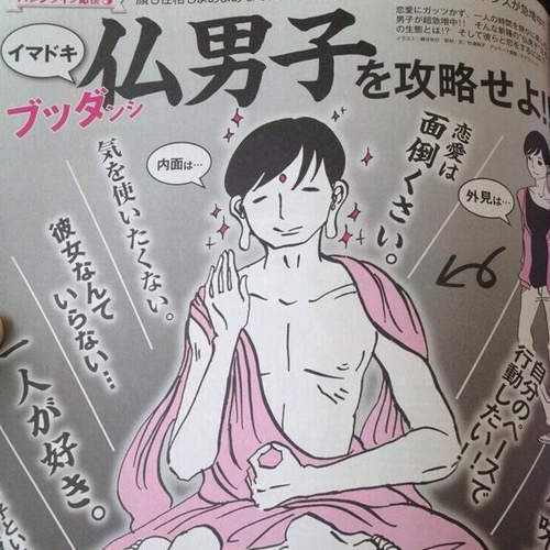 日本《佛男子》流行中 草食男的下一步竟然是成佛!?wwww 日本《佛男子》流行中 草食男的下一步竟然是成佛!?wwww