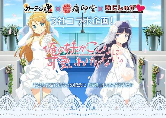 三種品牌合作的《俺妹結婚計畫套組》買家還可以自由指定結婚日期喔www