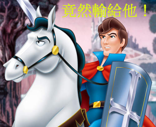 迪士尼《最有魅力王子TOP5》這結果不是男網友亂投吧? 迪士尼《最有魅力王子TOP5》這結果不是男網友亂投吧?
