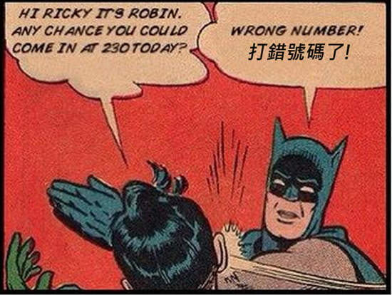 《傳錯號碼簡訊》說一句打錯就好這麼幽默幹嘛? 《傳錯號碼簡訊》說一句打錯就好這麼幽默幹嘛?
