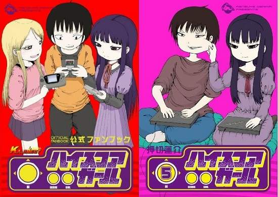 漫畫作品《高分少女》著作權問題宣告和解!?作品完結與動畫化有望啦~ 漫畫作品《高分少女》著作權問題宣告和解!?作品完結與動畫化有望啦~