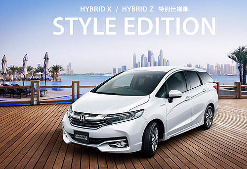 《Honda Fit Shuttle Style Edition》揪竟多了什麼好料呢? 《Honda Fit Shuttle Style Edition》揪竟多了什麼好料呢?