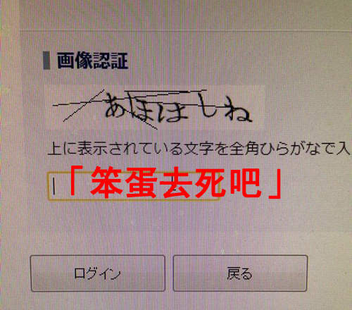 超惡意《圖片驗證碼》讓人完全不想輸入的內容是...