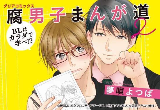 《腐男子相關漫畫》喜歡BL不代表就是GAY啊~~ 《腐男子相關漫畫》喜歡BL不代表就是GAY啊~~