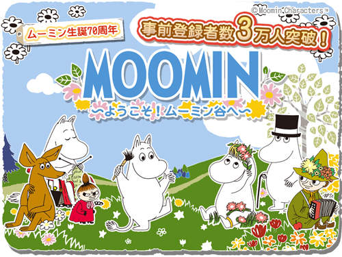 《歡迎來到嚕嚕米谷》治癒系嚕嚕米手機遊戲app來暸～