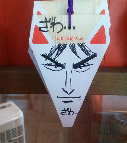 京都伏見稻荷大社《痛繪馬》下巴尖尖的角色才適用喔www 京都伏見稻荷大社《痛繪馬》下巴尖尖的角色才適用喔www