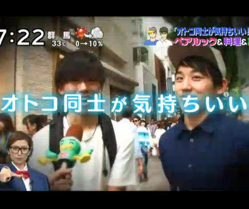 日本「男生同伴才舒服現象」意味深特集再度讓腐女大歡喜wwww 日本「男生同伴才舒服現象」意味深特集再度讓腐女大歡喜wwww