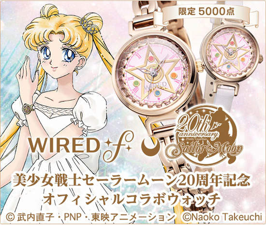 《美少女戰士20周年紀念手錶》全球限量5000隻 荷包君又要減肥啦 《美少女戰士20周年紀念手錶》全球限量5000隻 荷包君又要減肥啦