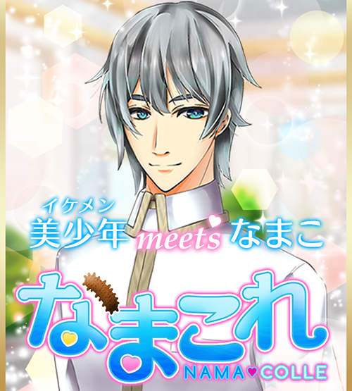 《海參收藏》哪來的美少年收到海參會很開心的啊!? 《海參收藏》哪來的美少年收到海參會很開心的啊!?