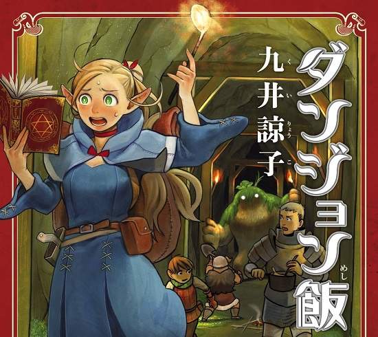 《ナタリー漫畫大賞》今年最受關注的作品是那一部奇幻美食漫畫 《ナタリー漫畫大賞》今年最受關注的作品是那一部奇幻美食漫畫