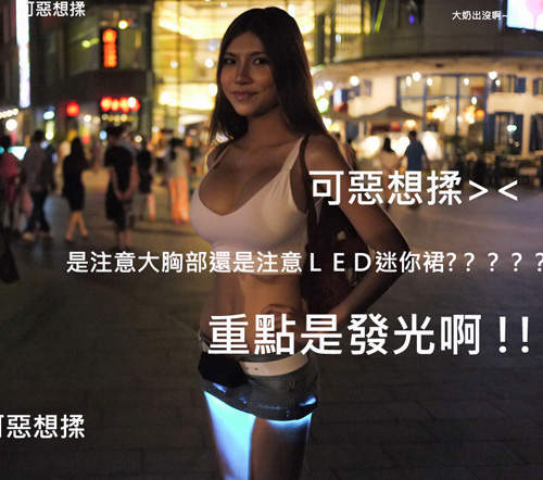 《LED超短迷你裙》+8絕對領域發出強烈的藍色光芒然後... 《LED超短迷你裙》+8絕對領域發出強烈的藍色光芒然後...