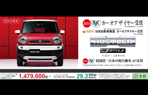 日本《Suzuki Hustler Jstyle》特仕新登場 日本《Suzuki Hustler Jstyle》特仕新登場