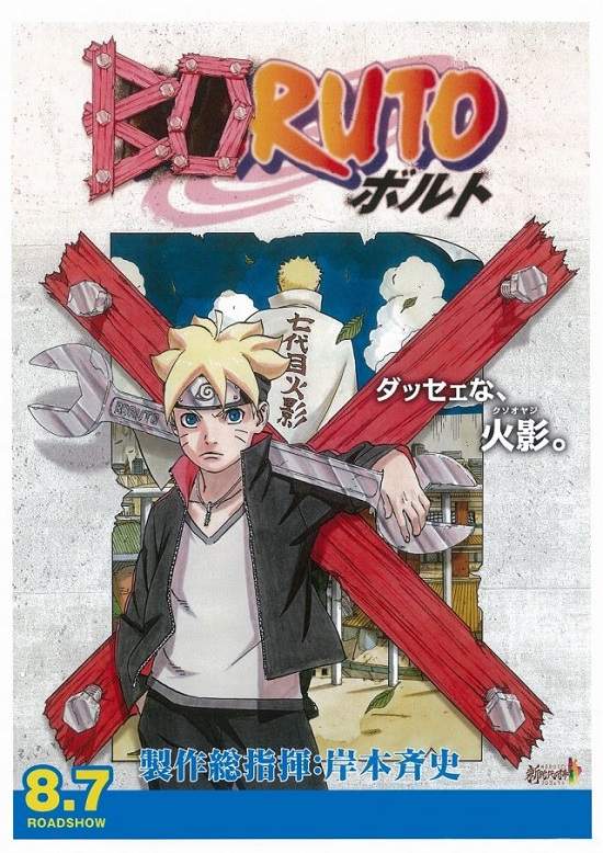 《火影忍者新電影版》以叛逆期少年慕留人為主角的全新故事 《火影忍者新電影版》以叛逆期少年慕留人為主角的全新故事