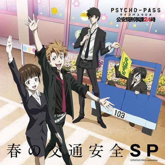 《關智一、花澤香菜宣傳PSYCHO-PASS》小朱的淋浴場景是R15!? 《關智一、花澤香菜宣傳PSYCHO-PASS》小朱的淋浴場景是R15!?