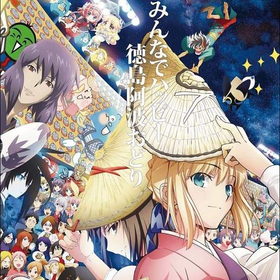 《德島阿波舞驚見遊戲角色》慣例的ACG客串角色今年是誰呢? 《德島阿波舞驚見遊戲角色》慣例的ACG客串角色今年是誰呢?