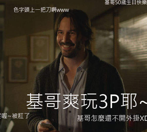 《辣妹半夜來敲門》基努李維狂氣的3P恐怖片 《辣妹半夜來敲門》基努李維狂氣的3P恐怖片