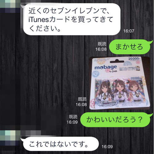 《LINE的詐騙對策》沒想到我辜負了詐騙集團的期待www(淚笑) 《LINE的詐騙對策》沒想到我辜負了詐騙集團的期待www(淚笑)