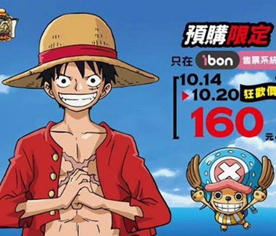 《海賊狂歡祭》動畫15週年展預售票明天開賣 《海賊狂歡祭》動畫15週年展預售票明天開賣