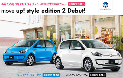 超有型《VW move up! style edition 2》日本限量登場