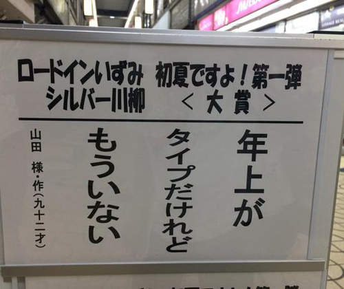 無奈又好笑的《銀髮族川柳》這心情大概只有老年人才能理解吧... 無奈又好笑的《銀髮族川柳》這心情大概只有老年人才能理解吧...