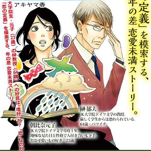 少女漫畫《長閒之庭》談起老少戀 是說真愛沒有距離沒錯啦... 少女漫畫《長閒之庭》談起老少戀 是說真愛沒有距離沒錯啦...