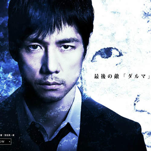 西島秀俊×北野武《MOZU電影版》達摩之謎終於揭曉 西島秀俊×北野武《MOZU電影版》達摩之謎終於揭曉